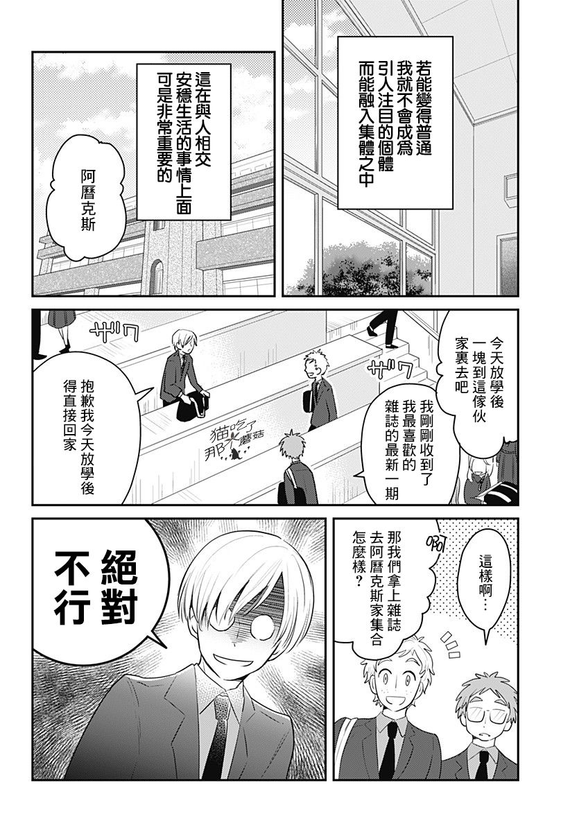 《吾家有雪人来访》漫画最新章节第1话免费下拉式在线观看章节第【4】张图片