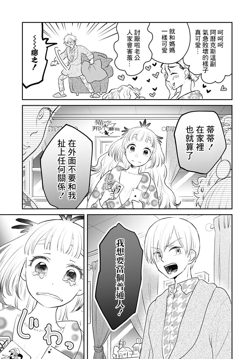 《吾家有雪人来访》漫画最新章节第1话免费下拉式在线观看章节第【23】张图片