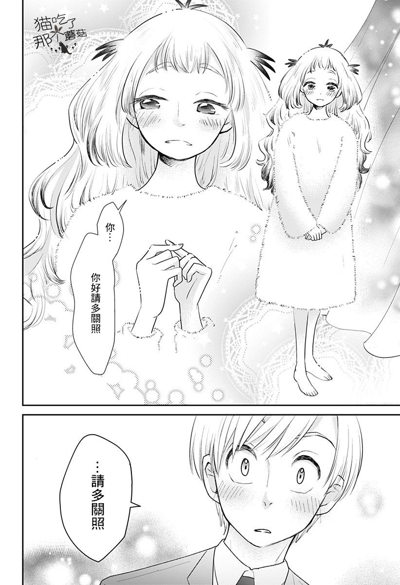 《吾家有雪人来访》漫画最新章节第1话免费下拉式在线观看章节第【12】张图片