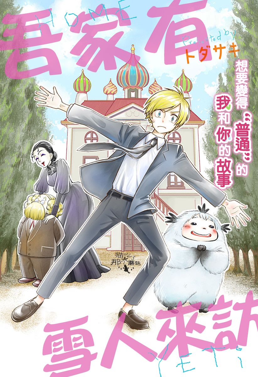 《吾家有雪人来访》漫画最新章节第1话免费下拉式在线观看章节第【2】张图片