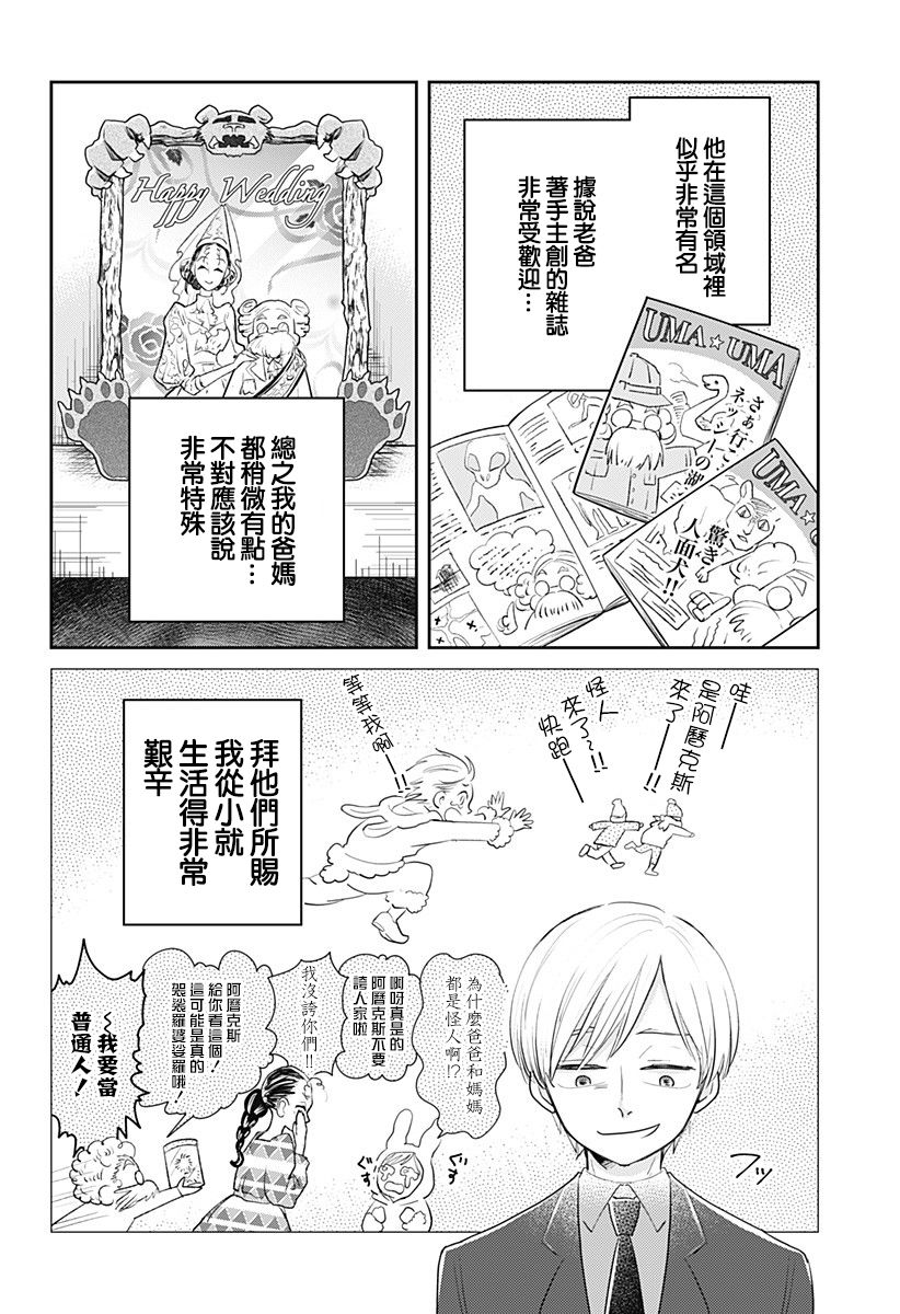 《吾家有雪人来访》漫画最新章节第1话免费下拉式在线观看章节第【8】张图片