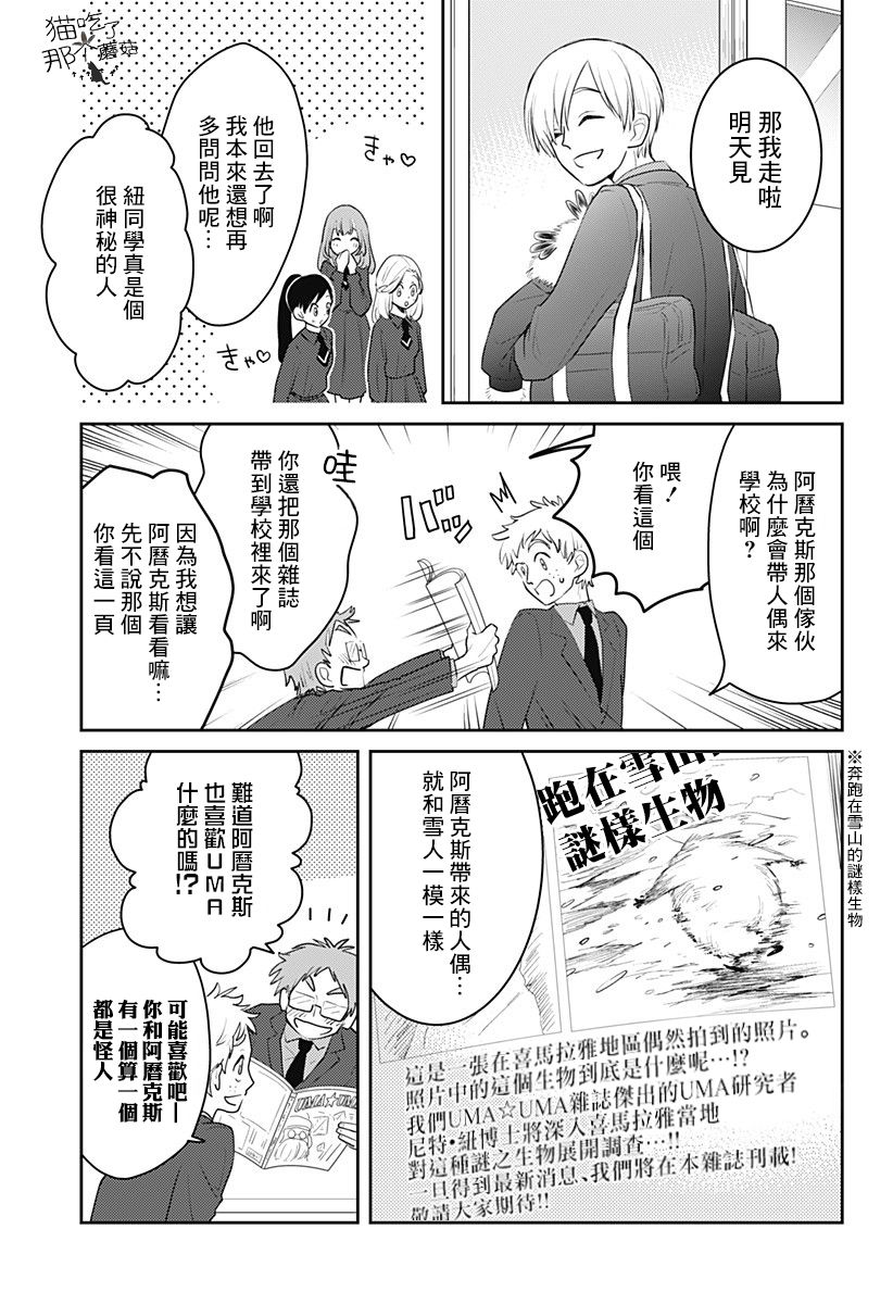 《吾家有雪人来访》漫画最新章节第1话免费下拉式在线观看章节第【45】张图片