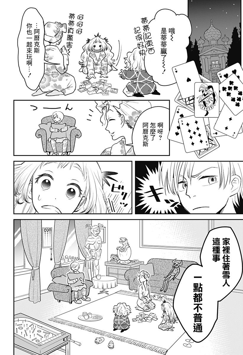 《吾家有雪人来访》漫画最新章节第1话免费下拉式在线观看章节第【22】张图片