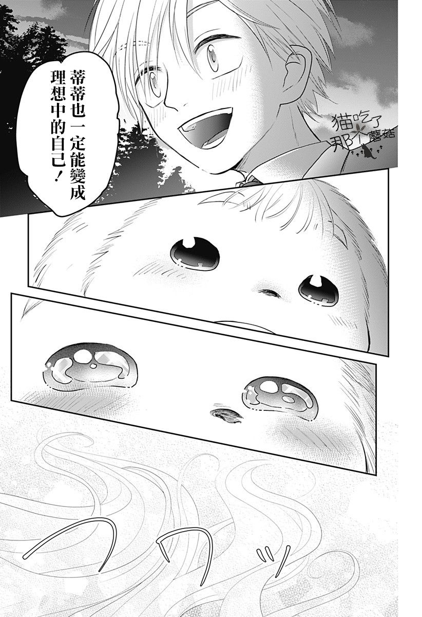 《吾家有雪人来访》漫画最新章节第1话免费下拉式在线观看章节第【47】张图片