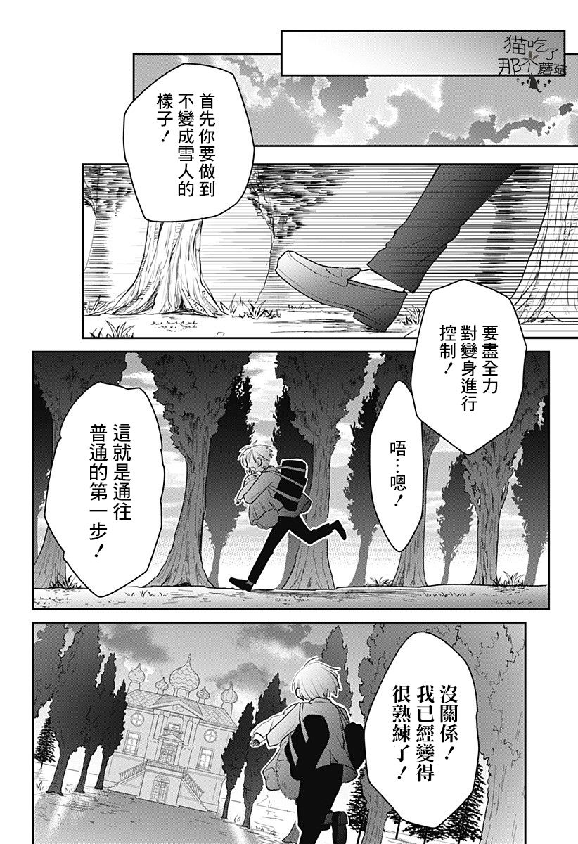 《吾家有雪人来访》漫画最新章节第1话免费下拉式在线观看章节第【46】张图片