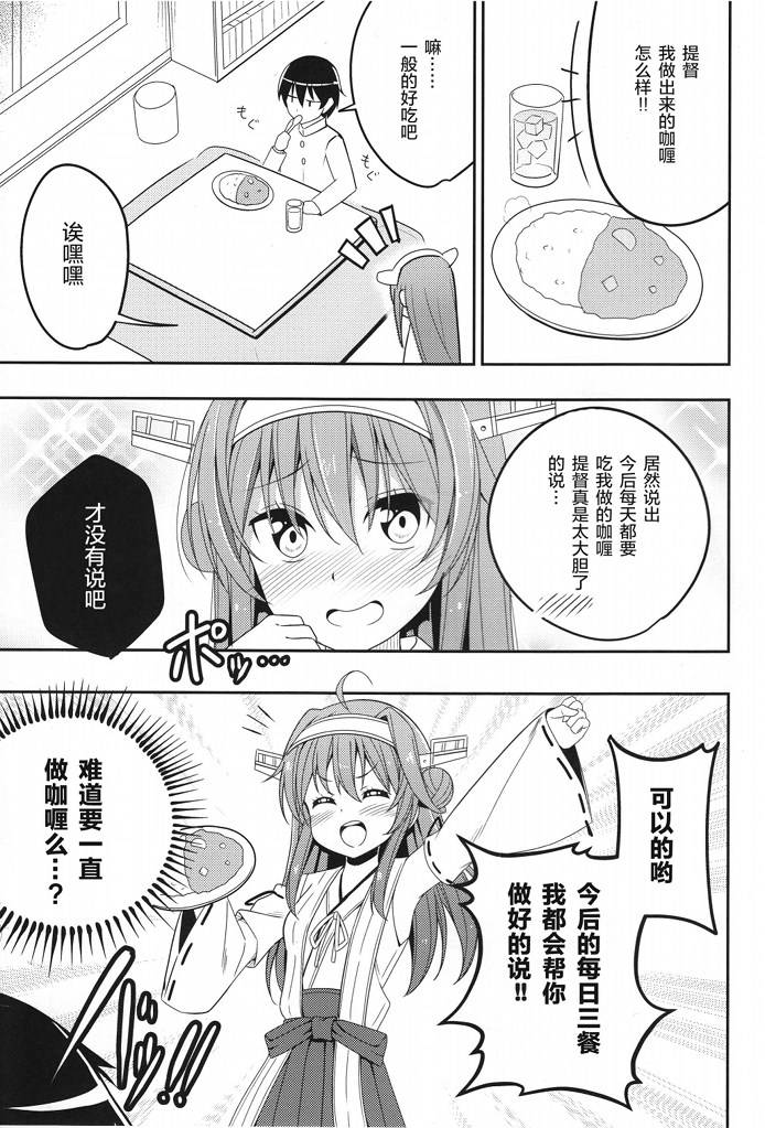 《提督的媳妇金刚亲吻！（自称）》漫画最新章节第1话免费下拉式在线观看章节第【7】张图片