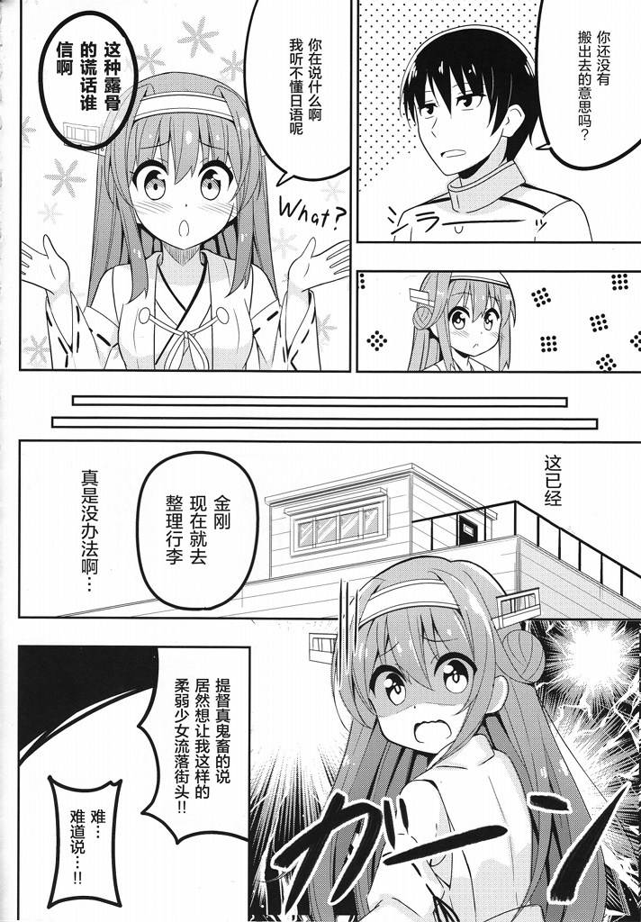 《提督的媳妇金刚亲吻！（自称）》漫画最新章节第1话免费下拉式在线观看章节第【14】张图片