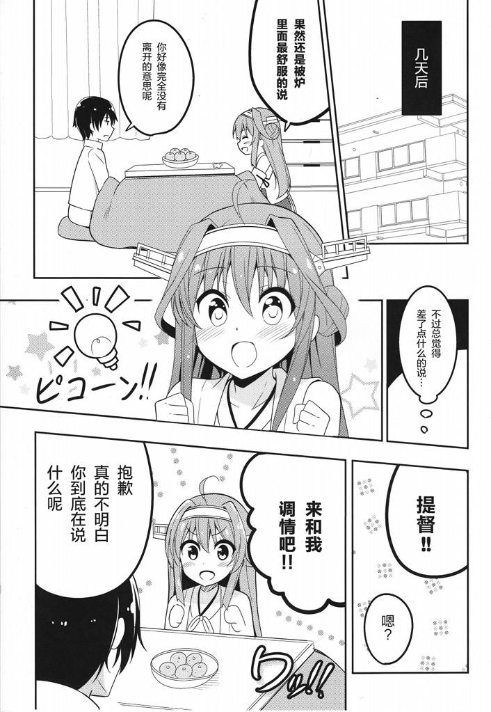 《提督的媳妇金刚亲吻！（自称）》漫画最新章节第1话免费下拉式在线观看章节第【9】张图片