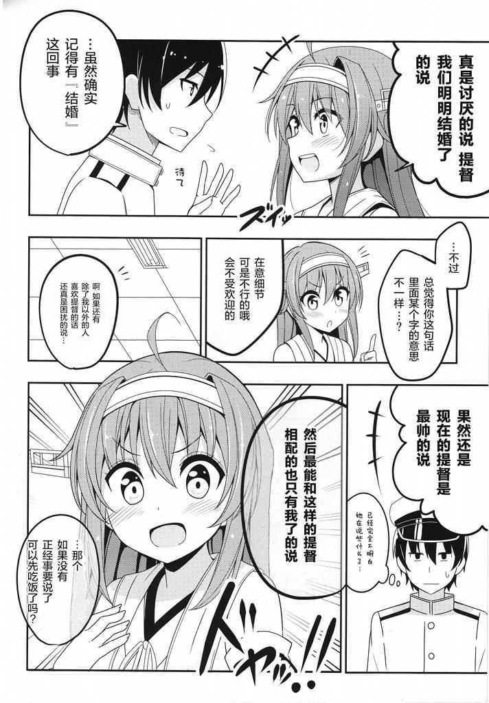 《提督的媳妇金刚亲吻！（自称）》漫画最新章节第1话免费下拉式在线观看章节第【6】张图片