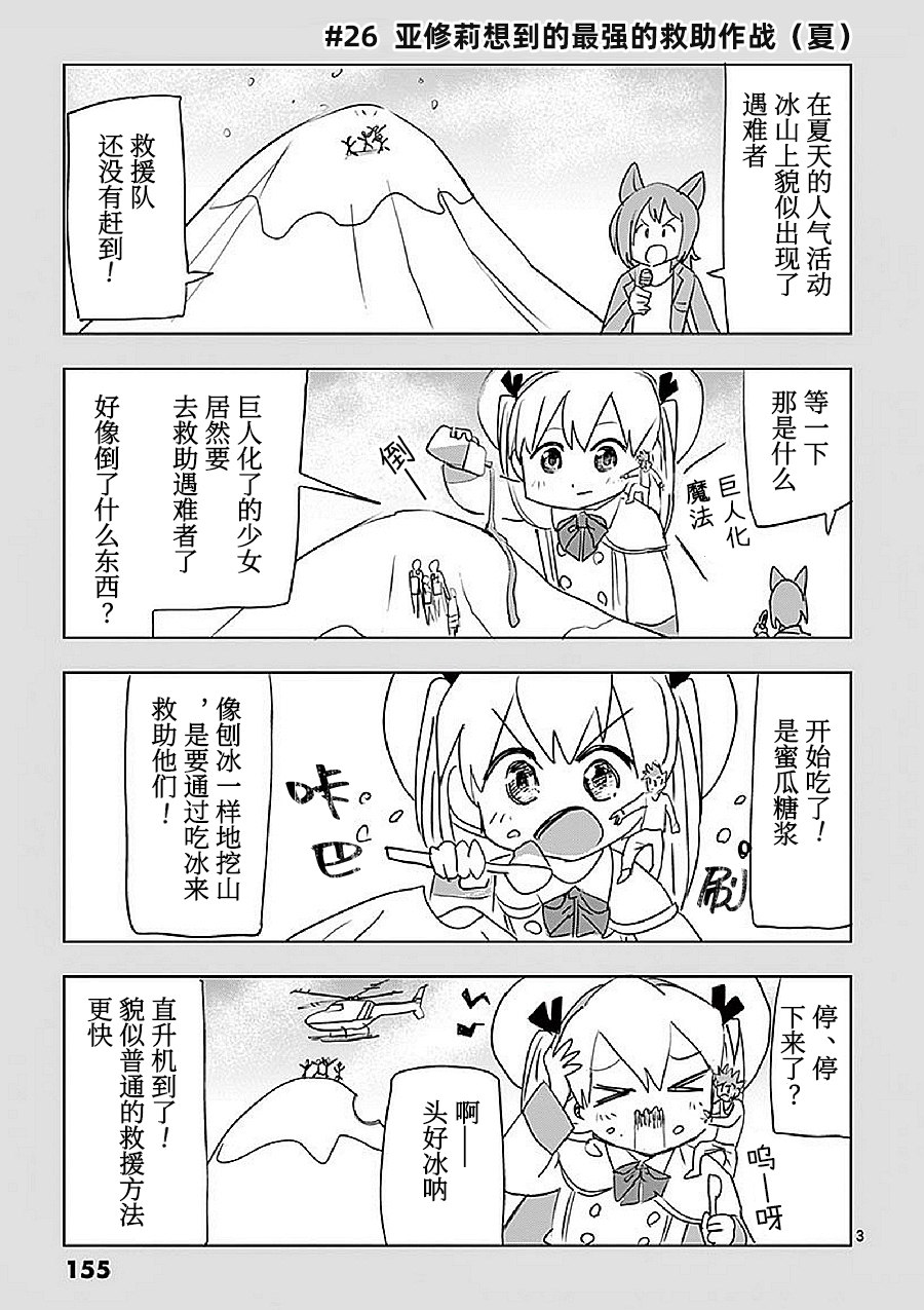 《亚修莉、由魔法变成好孩子！》漫画最新章节番外03免费下拉式在线观看章节第【3】张图片