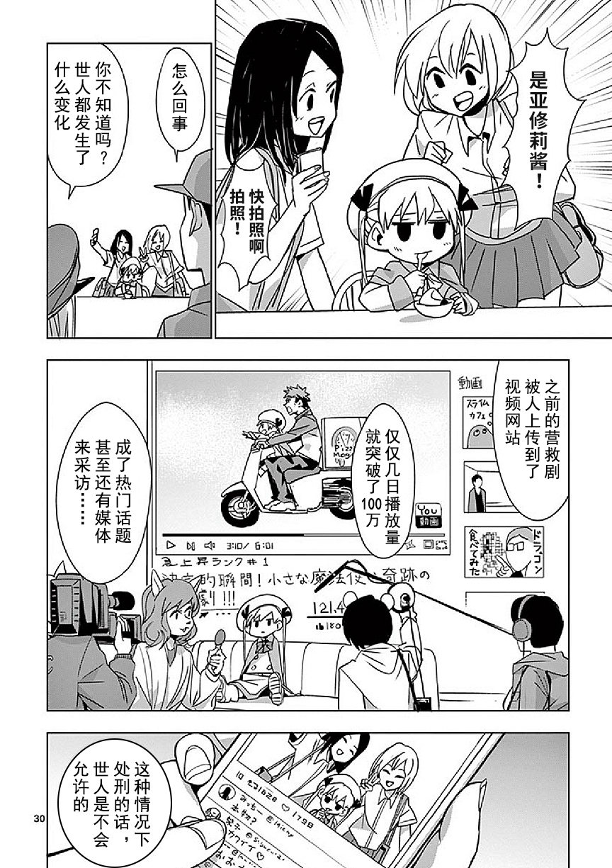 《亚修莉、由魔法变成好孩子！》漫画最新章节第3话免费下拉式在线观看章节第【30】张图片