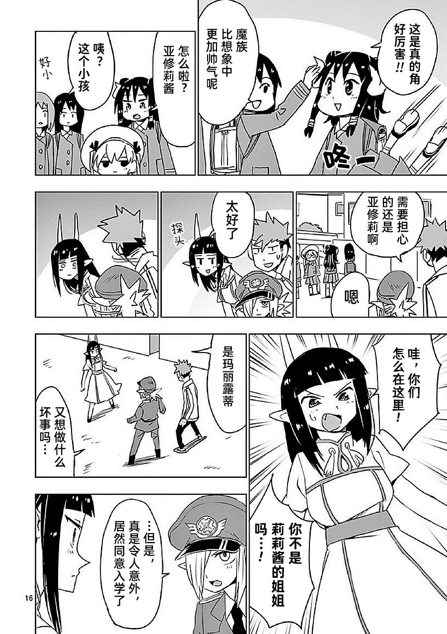 《亚修莉、由魔法变成好孩子！》漫画最新章节第18话免费下拉式在线观看章节第【16】张图片