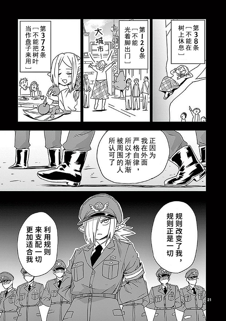 《亚修莉、由魔法变成好孩子！》漫画最新章节第7话免费下拉式在线观看章节第【21】张图片