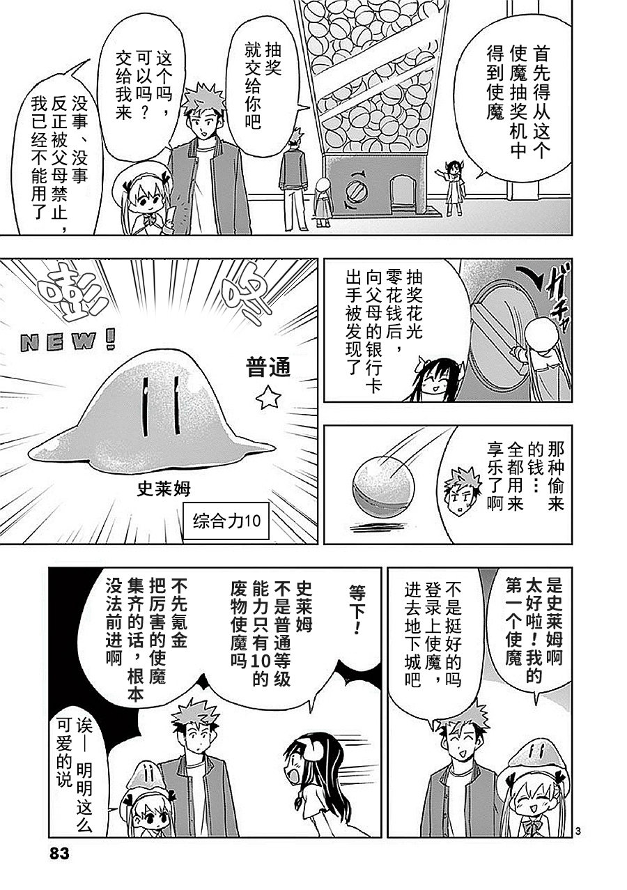 《亚修莉、由魔法变成好孩子！》漫画最新章节第8话免费下拉式在线观看章节第【3】张图片