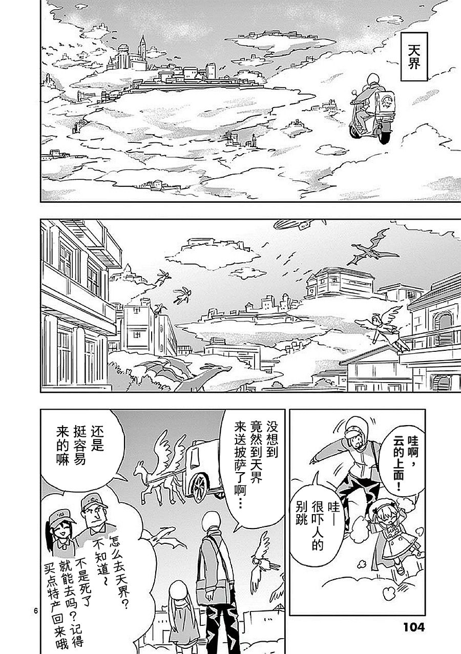 《亚修莉、由魔法变成好孩子！》漫画最新章节第9话免费下拉式在线观看章节第【6】张图片