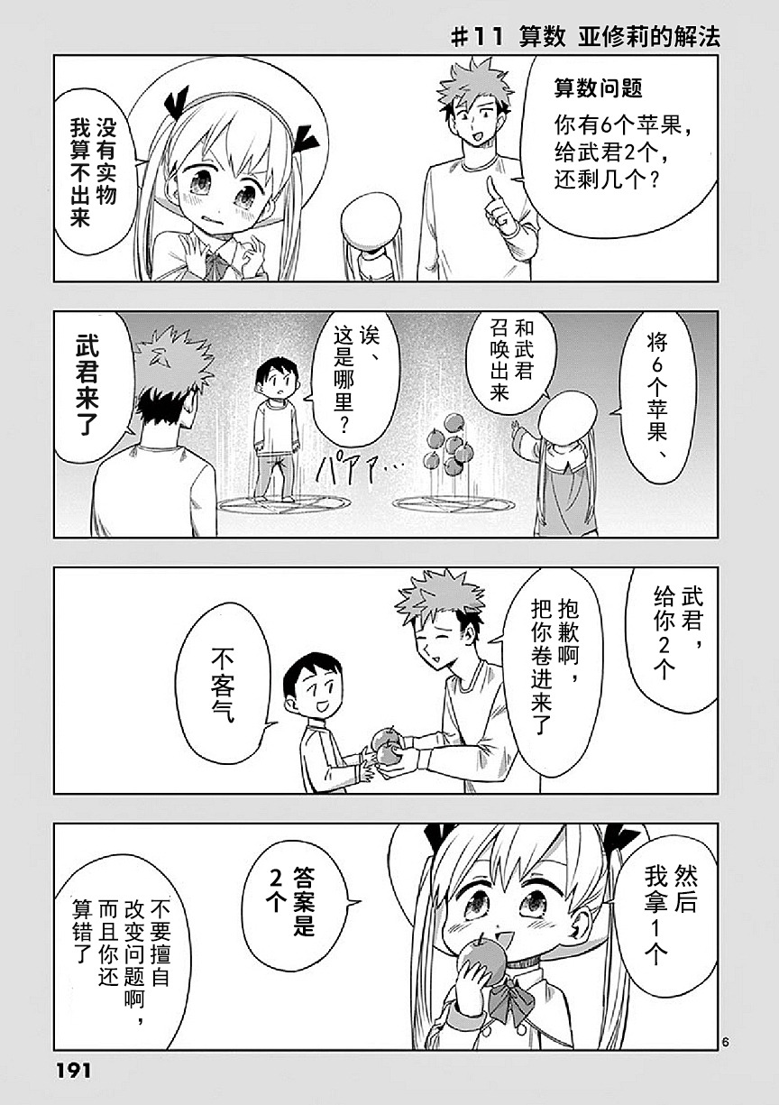 《亚修莉、由魔法变成好孩子！》漫画最新章节番外01免费下拉式在线观看章节第【11】张图片