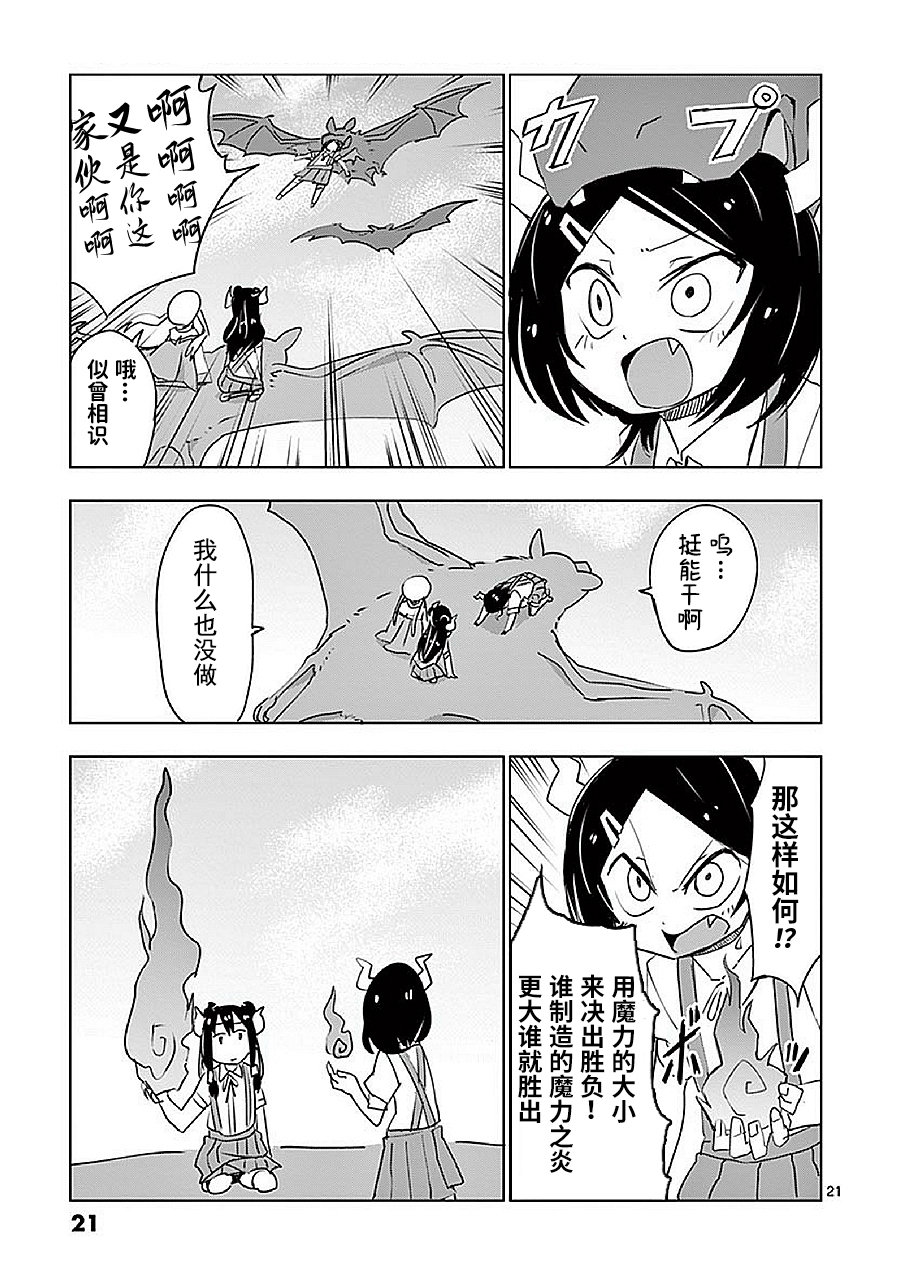 《亚修莉、由魔法变成好孩子！》漫画最新章节第12.5话免费下拉式在线观看章节第【23】张图片