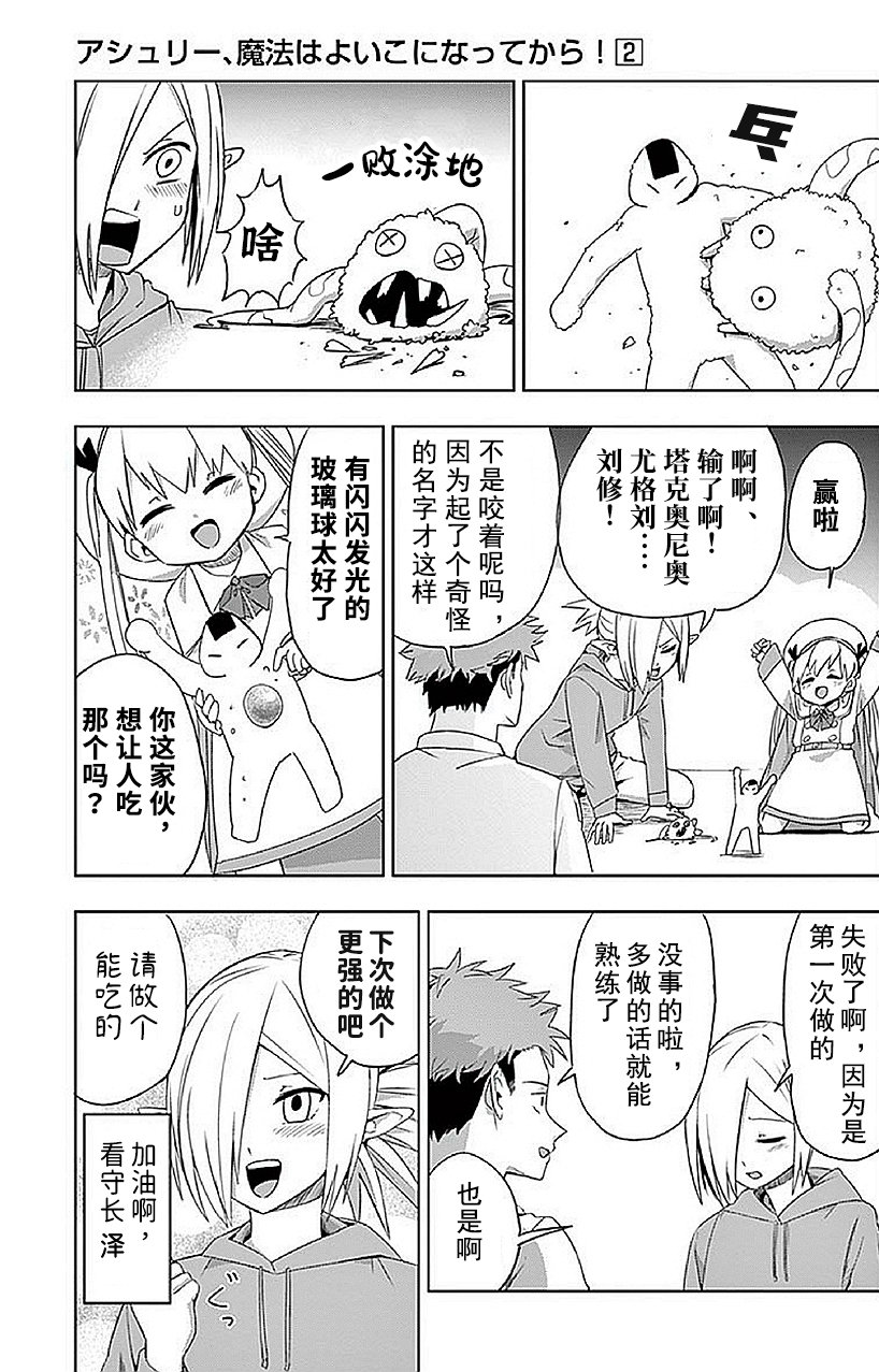 《亚修莉、由魔法变成好孩子！》漫画最新章节番外02免费下拉式在线观看章节第【5】张图片