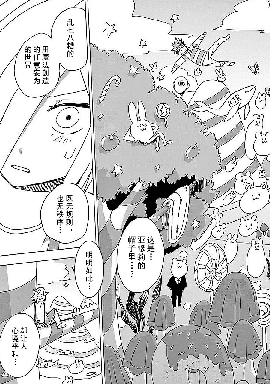 《亚修莉、由魔法变成好孩子！》漫画最新章节第7话免费下拉式在线观看章节第【29】张图片