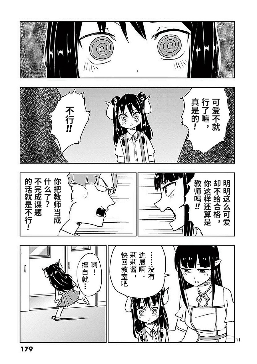 《亚修莉、由魔法变成好孩子！》漫画最新章节第12话免费下拉式在线观看章节第【11】张图片