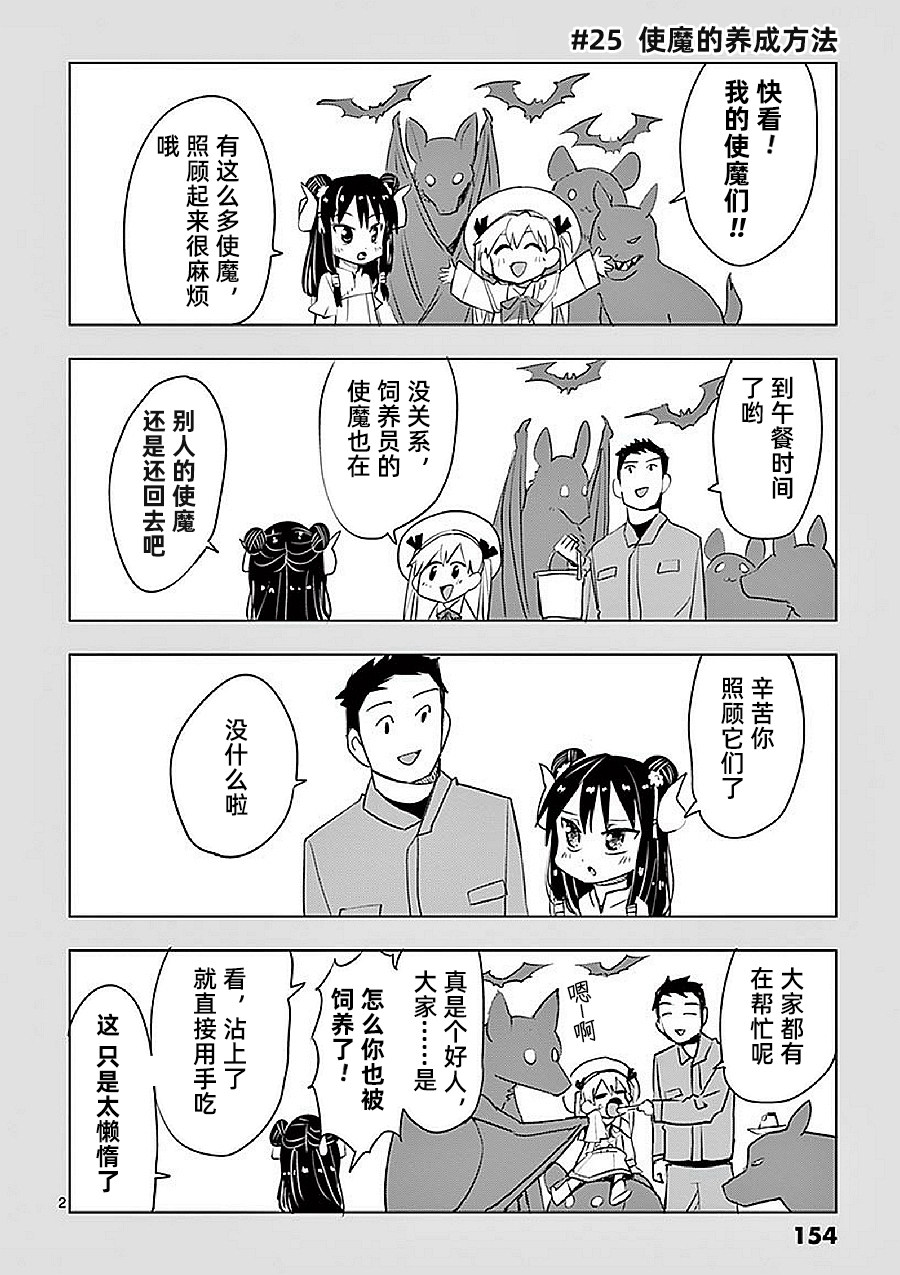 《亚修莉、由魔法变成好孩子！》漫画最新章节番外03免费下拉式在线观看章节第【2】张图片
