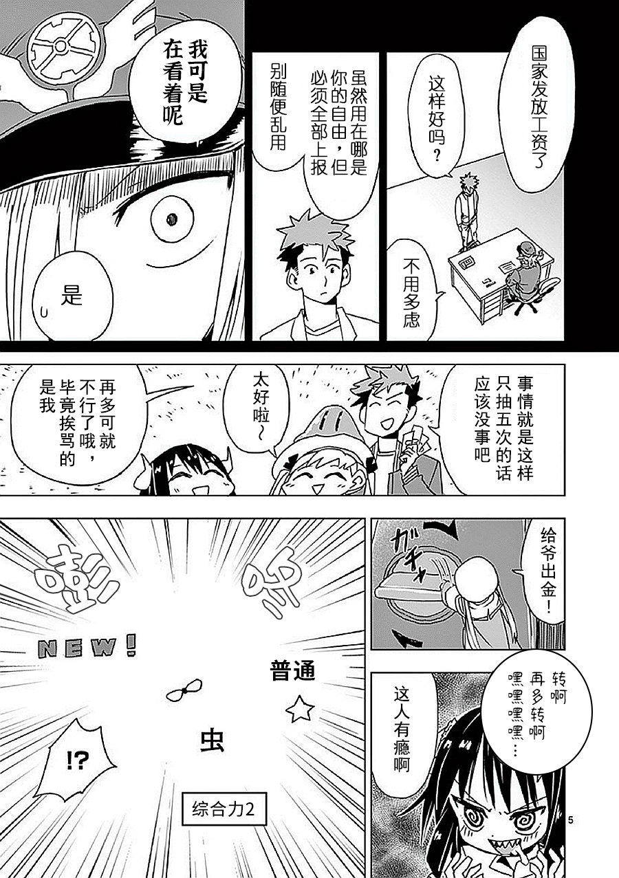 《亚修莉、由魔法变成好孩子！》漫画最新章节第8话免费下拉式在线观看章节第【5】张图片