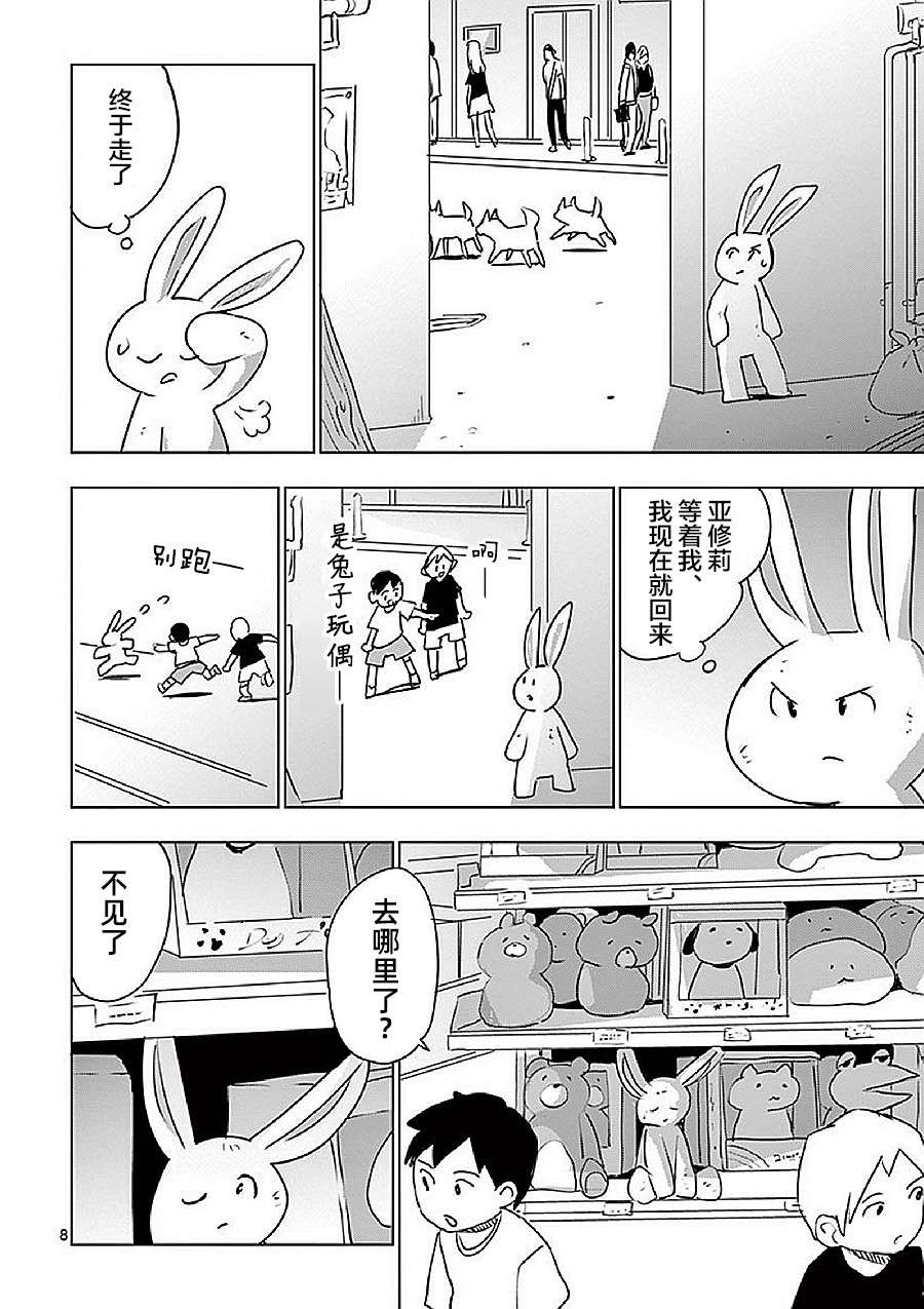 《亚修莉、由魔法变成好孩子！》漫画最新章节第15话免费下拉式在线观看章节第【8】张图片