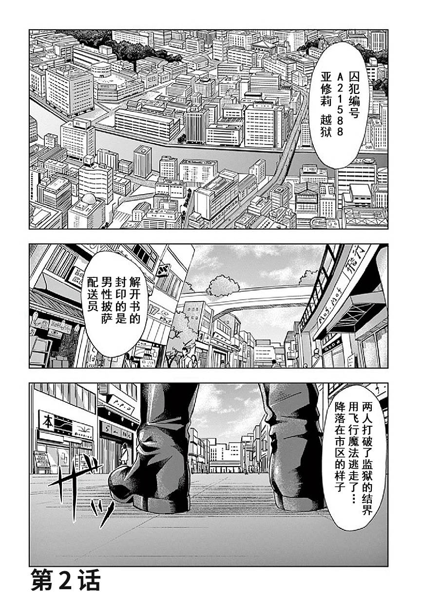 《亚修莉、由魔法变成好孩子！》漫画最新章节第2话免费下拉式在线观看章节第【1】张图片