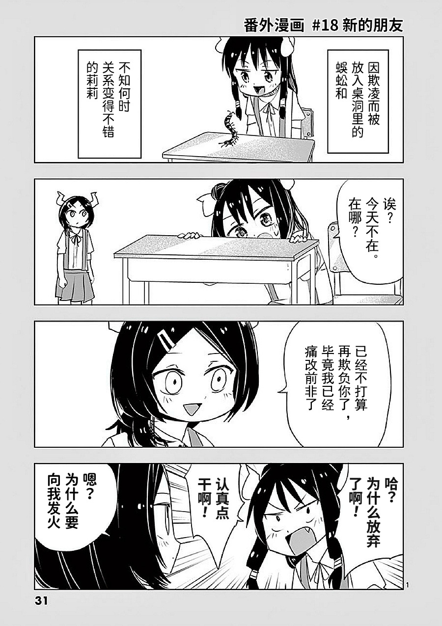 《亚修莉、由魔法变成好孩子！》漫画最新章节第12.5话免费下拉式在线观看章节第【33】张图片