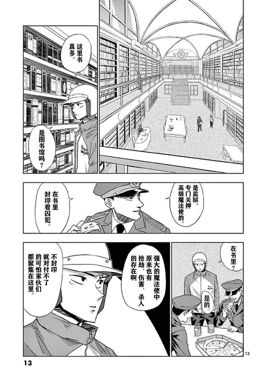 《亚修莉、由魔法变成好孩子！》漫画最新章节第1话免费下拉式在线观看章节第【15】张图片