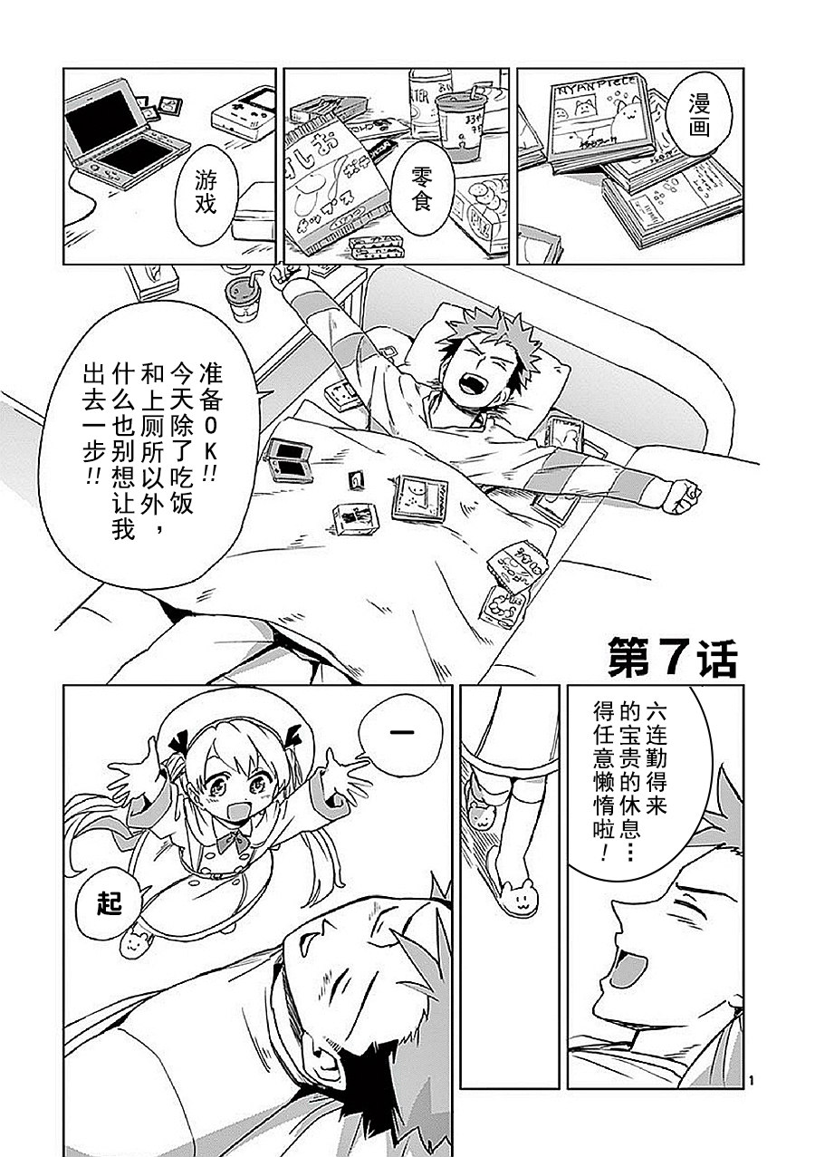 《亚修莉、由魔法变成好孩子！》漫画最新章节第7话免费下拉式在线观看章节第【1】张图片