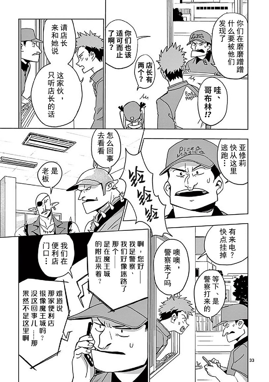 《亚修莉、由魔法变成好孩子！》漫画最新章节第4话免费下拉式在线观看章节第【33】张图片