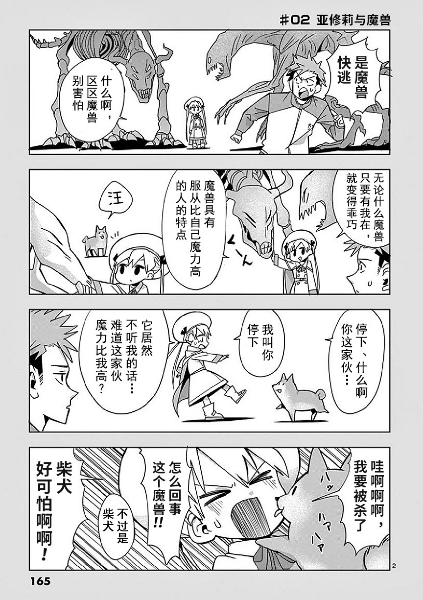 《亚修莉、由魔法变成好孩子！》漫画最新章节番外01免费下拉式在线观看章节第【2】张图片