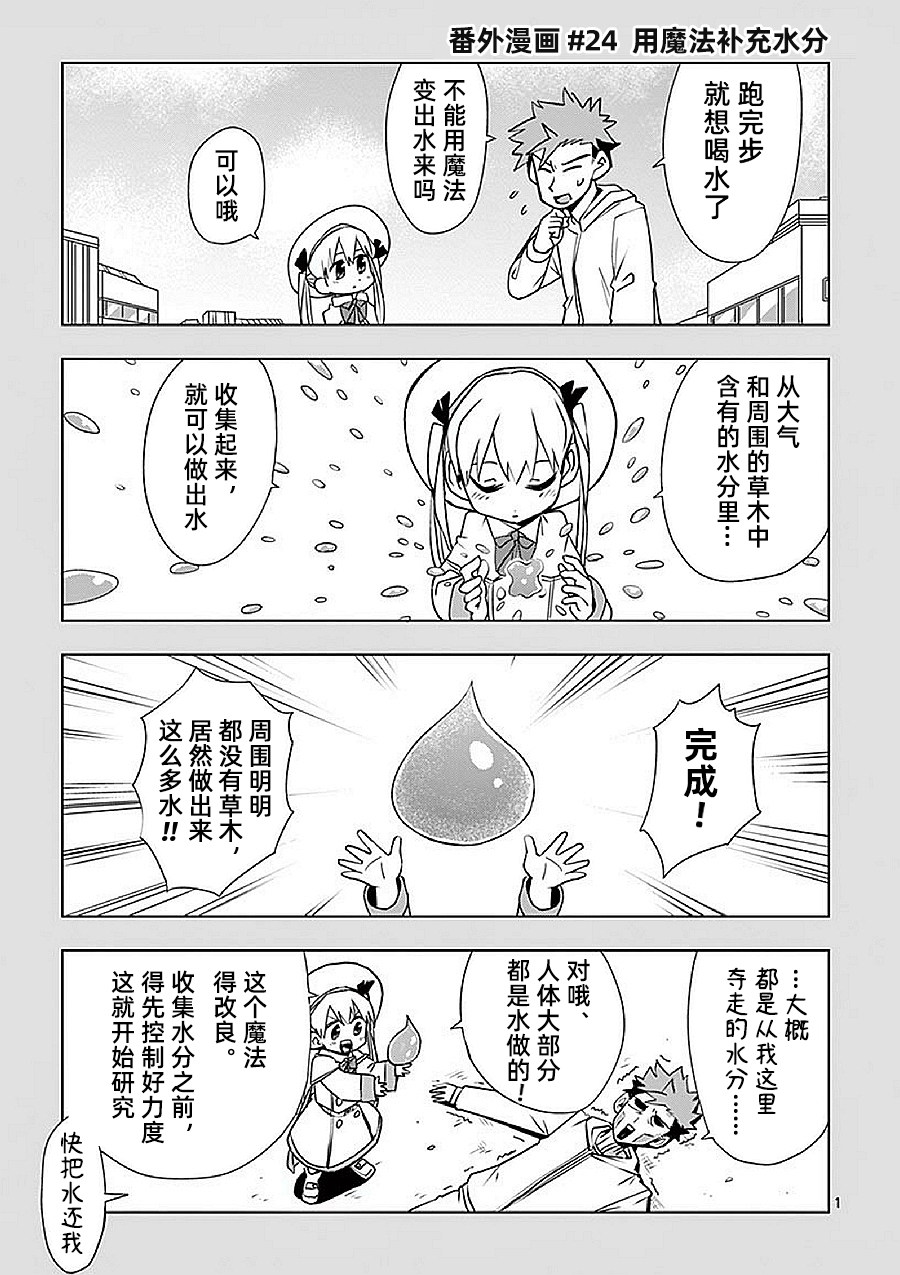 《亚修莉、由魔法变成好孩子！》漫画最新章节番外03免费下拉式在线观看章节第【1】张图片