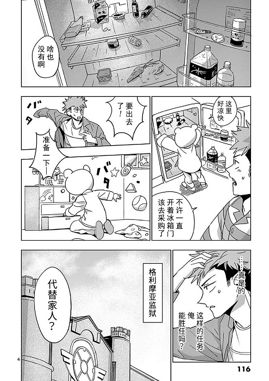 《亚修莉、由魔法变成好孩子！》漫画最新章节第4话免费下拉式在线观看章节第【4】张图片