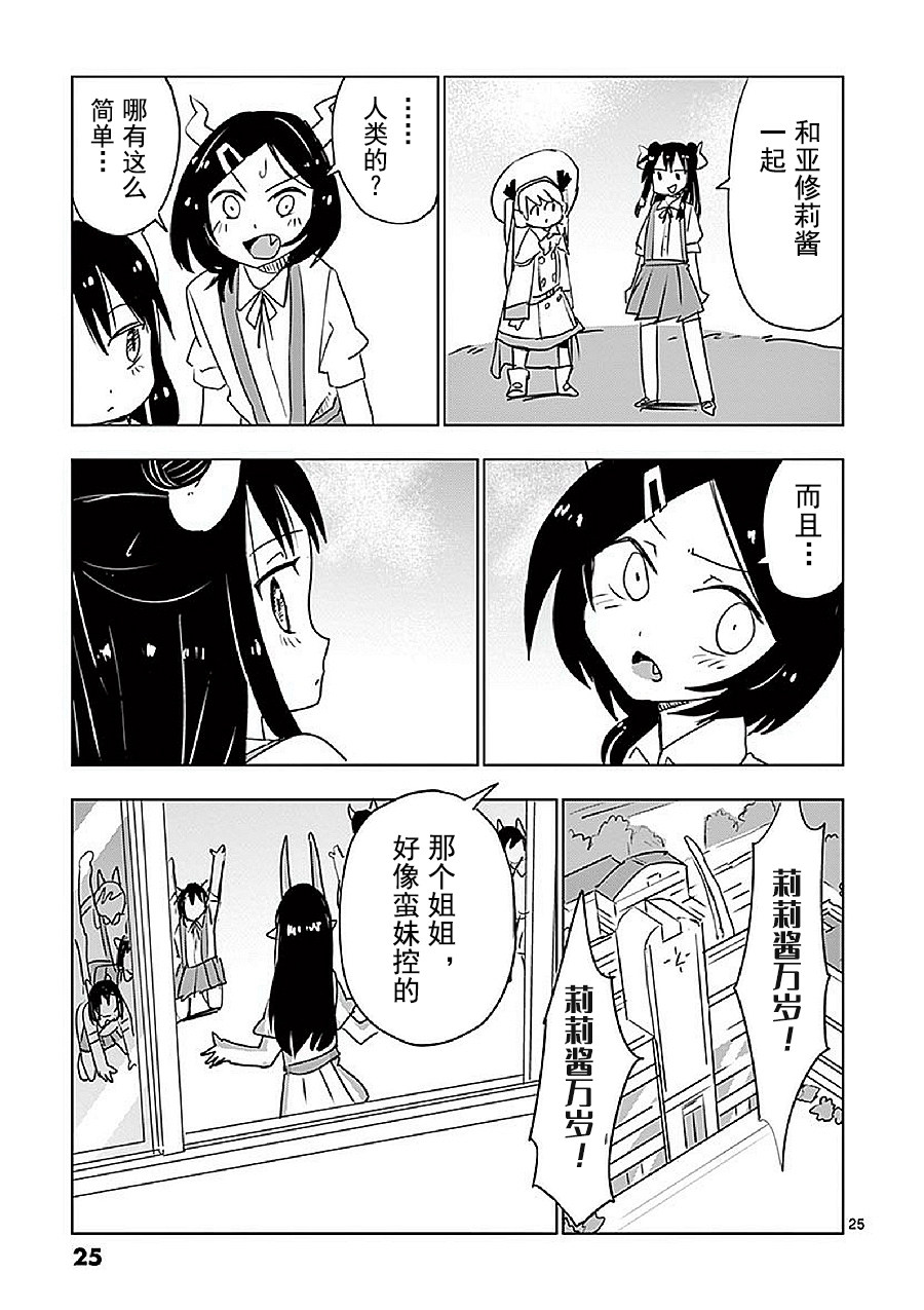 《亚修莉、由魔法变成好孩子！》漫画最新章节第12.5话免费下拉式在线观看章节第【27】张图片