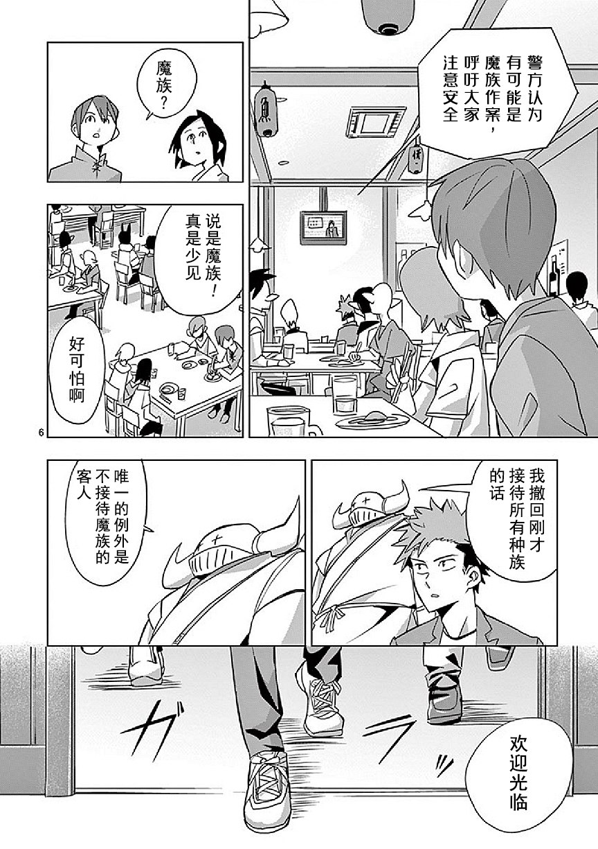 《亚修莉、由魔法变成好孩子！》漫画最新章节第5话免费下拉式在线观看章节第【6】张图片