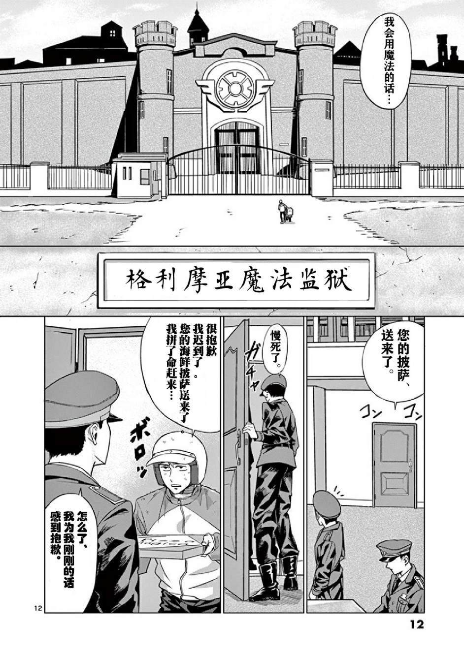 《亚修莉、由魔法变成好孩子！》漫画最新章节第1话免费下拉式在线观看章节第【14】张图片