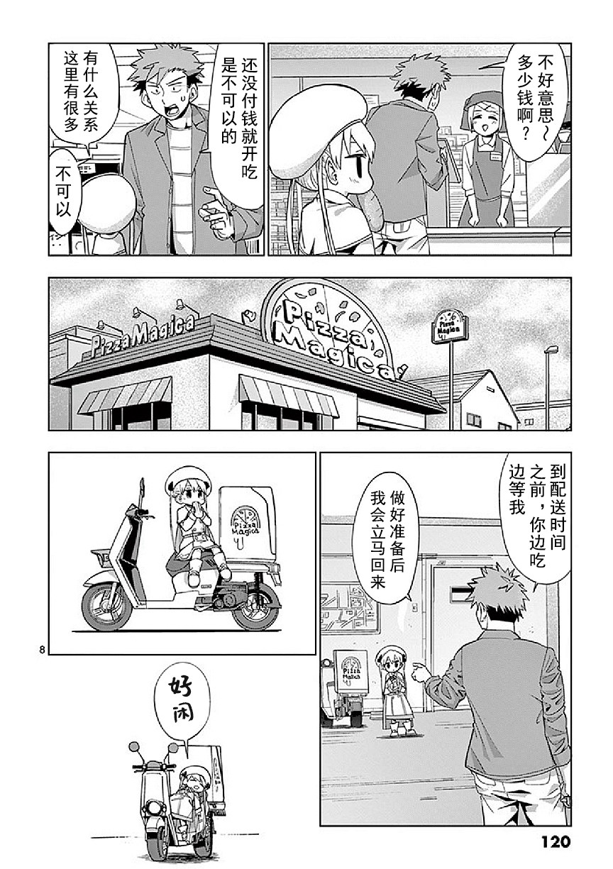 《亚修莉、由魔法变成好孩子！》漫画最新章节第4话免费下拉式在线观看章节第【8】张图片