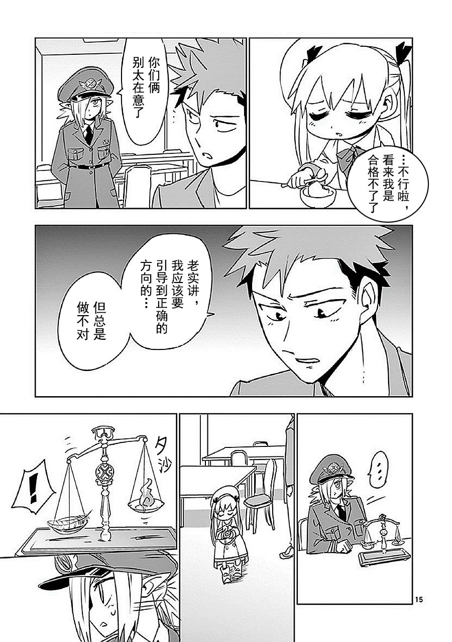 《亚修莉、由魔法变成好孩子！》漫画最新章节第11话免费下拉式在线观看章节第【15】张图片