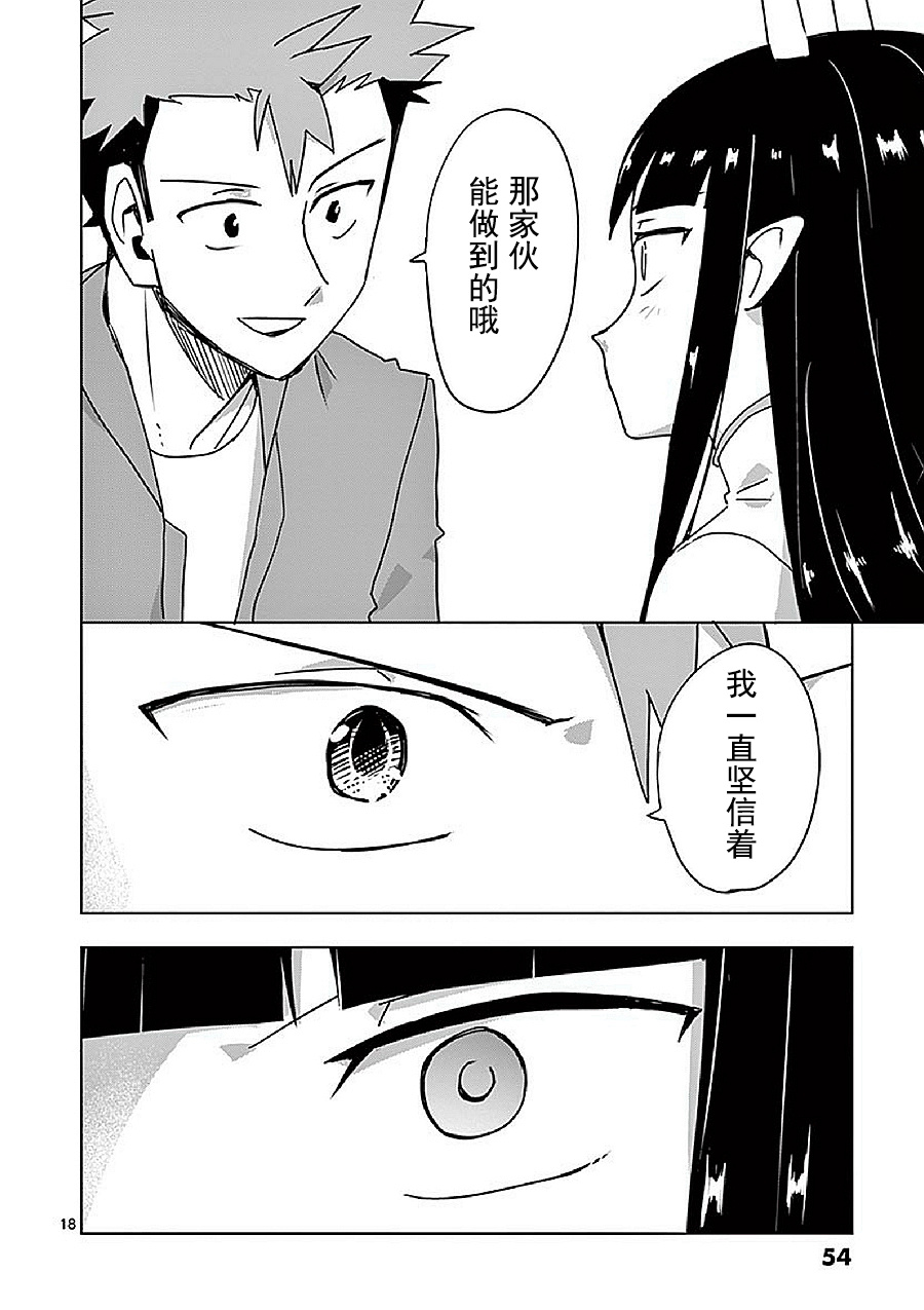 《亚修莉、由魔法变成好孩子！》漫画最新章节第13话免费下拉式在线观看章节第【18】张图片