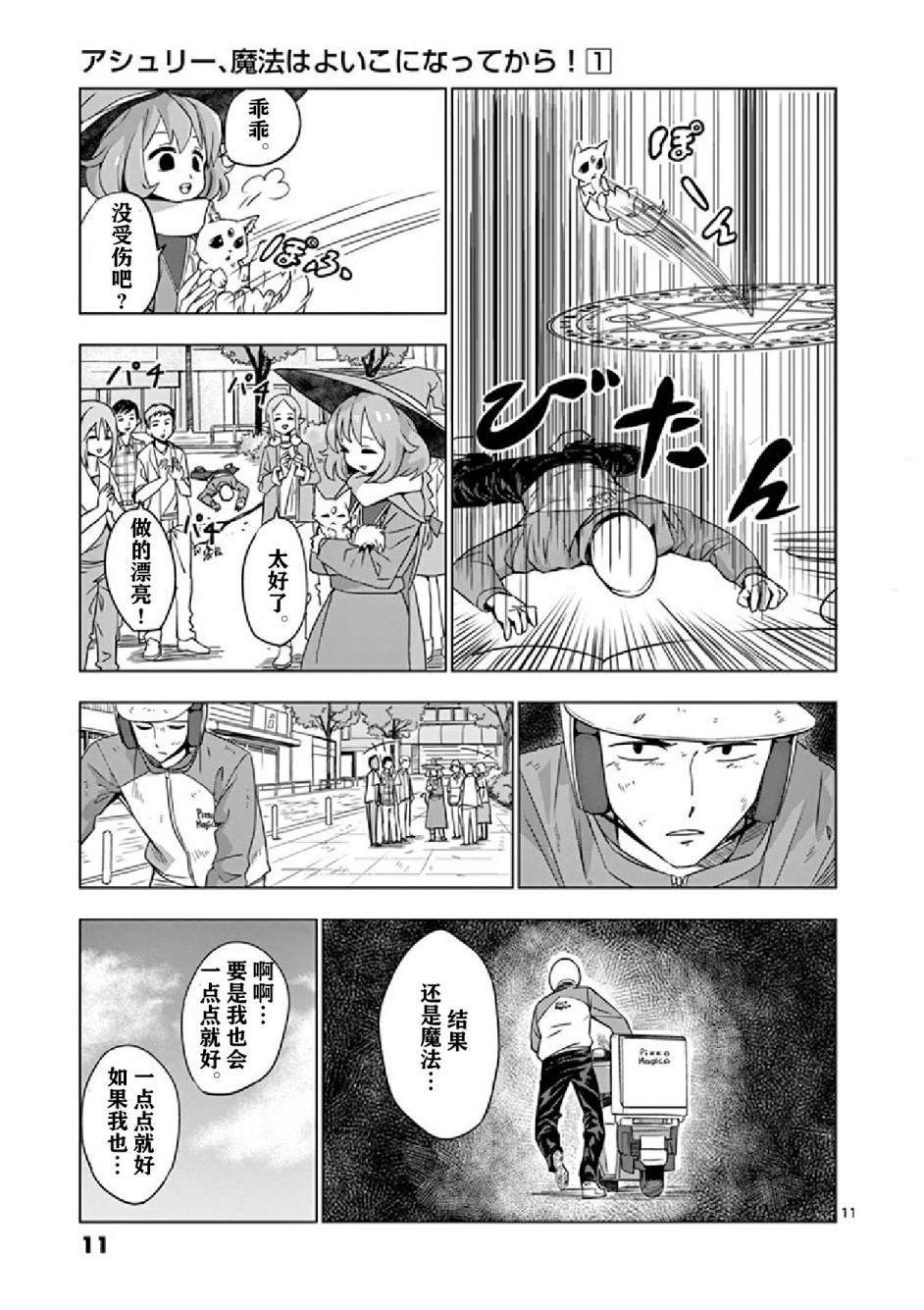 《亚修莉、由魔法变成好孩子！》漫画最新章节第1话免费下拉式在线观看章节第【13】张图片