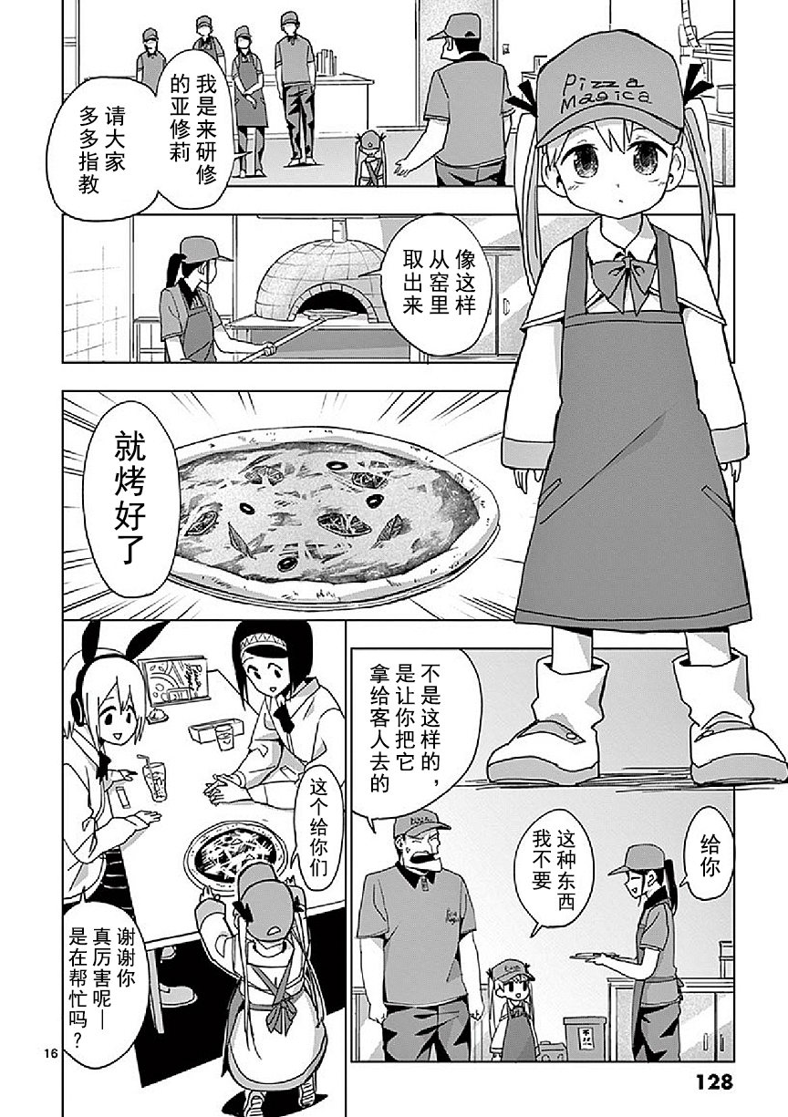 《亚修莉、由魔法变成好孩子！》漫画最新章节第4话免费下拉式在线观看章节第【16】张图片