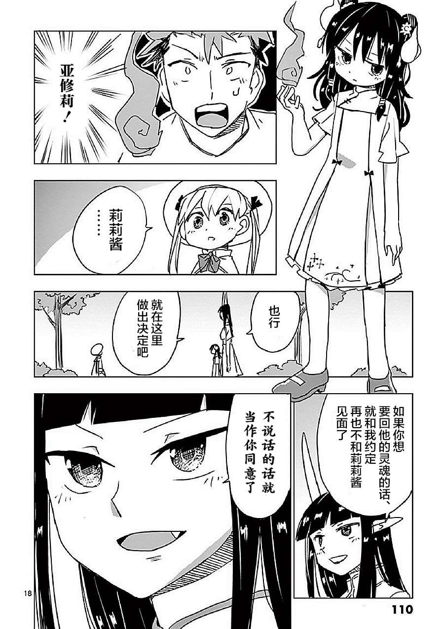 《亚修莉、由魔法变成好孩子！》漫画最新章节第16话免费下拉式在线观看章节第【18】张图片