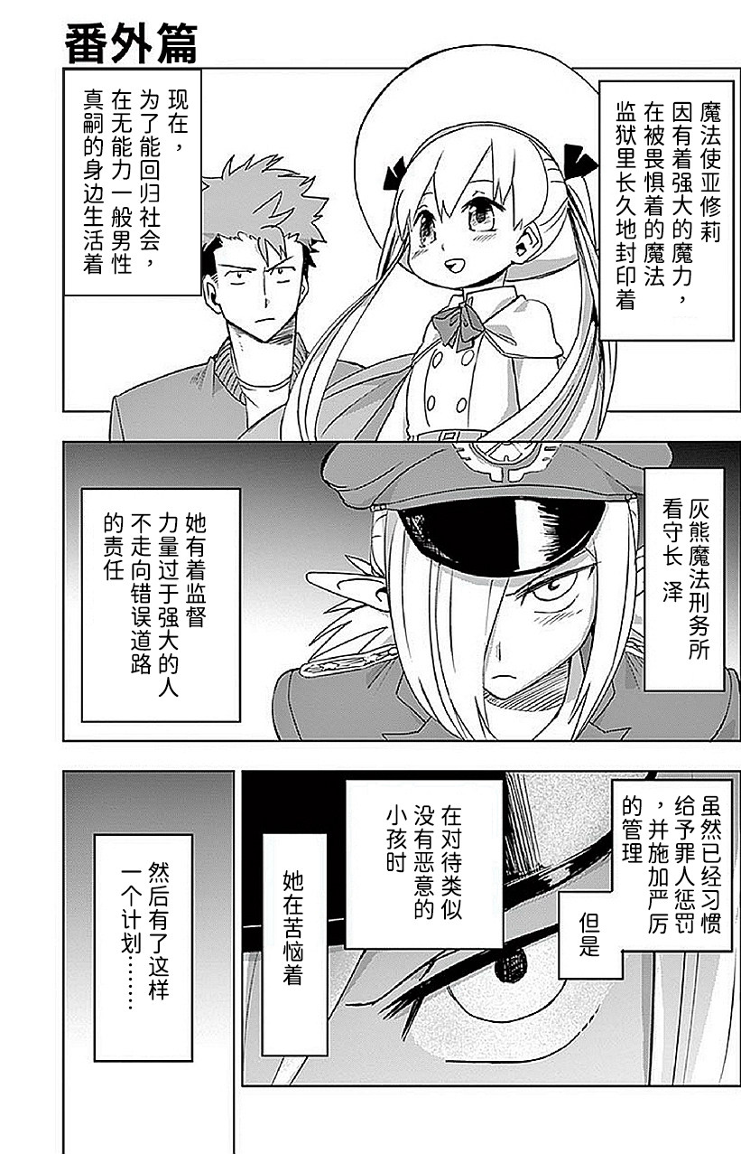 《亚修莉、由魔法变成好孩子！》漫画最新章节番外02免费下拉式在线观看章节第【1】张图片