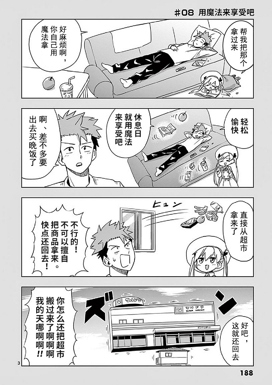 《亚修莉、由魔法变成好孩子！》漫画最新章节番外01免费下拉式在线观看章节第【8】张图片