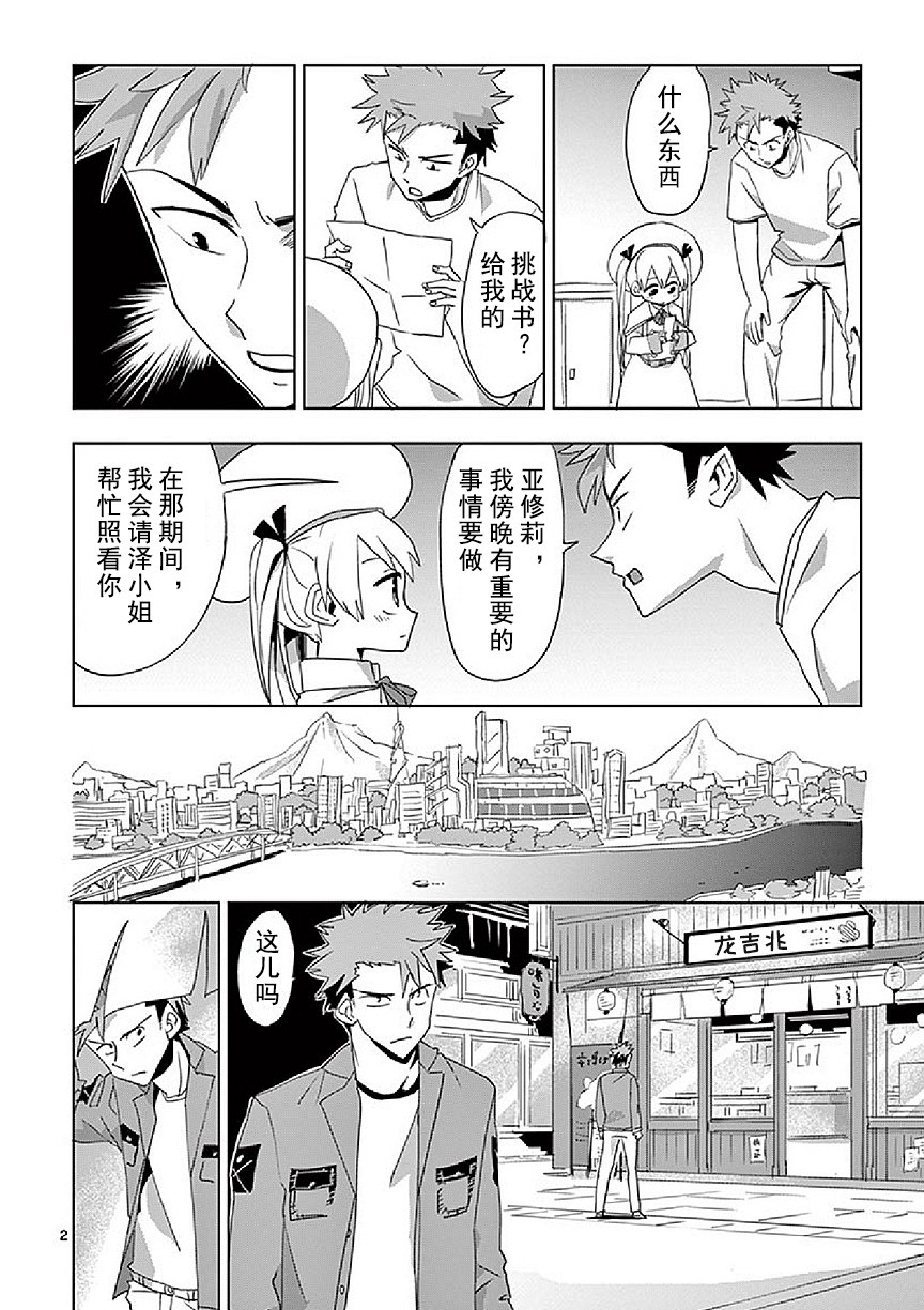 《亚修莉、由魔法变成好孩子！》漫画最新章节第5话免费下拉式在线观看章节第【2】张图片