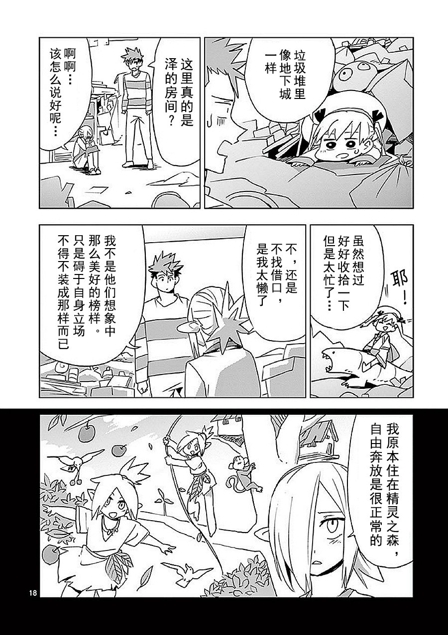 《亚修莉、由魔法变成好孩子！》漫画最新章节第7话免费下拉式在线观看章节第【18】张图片