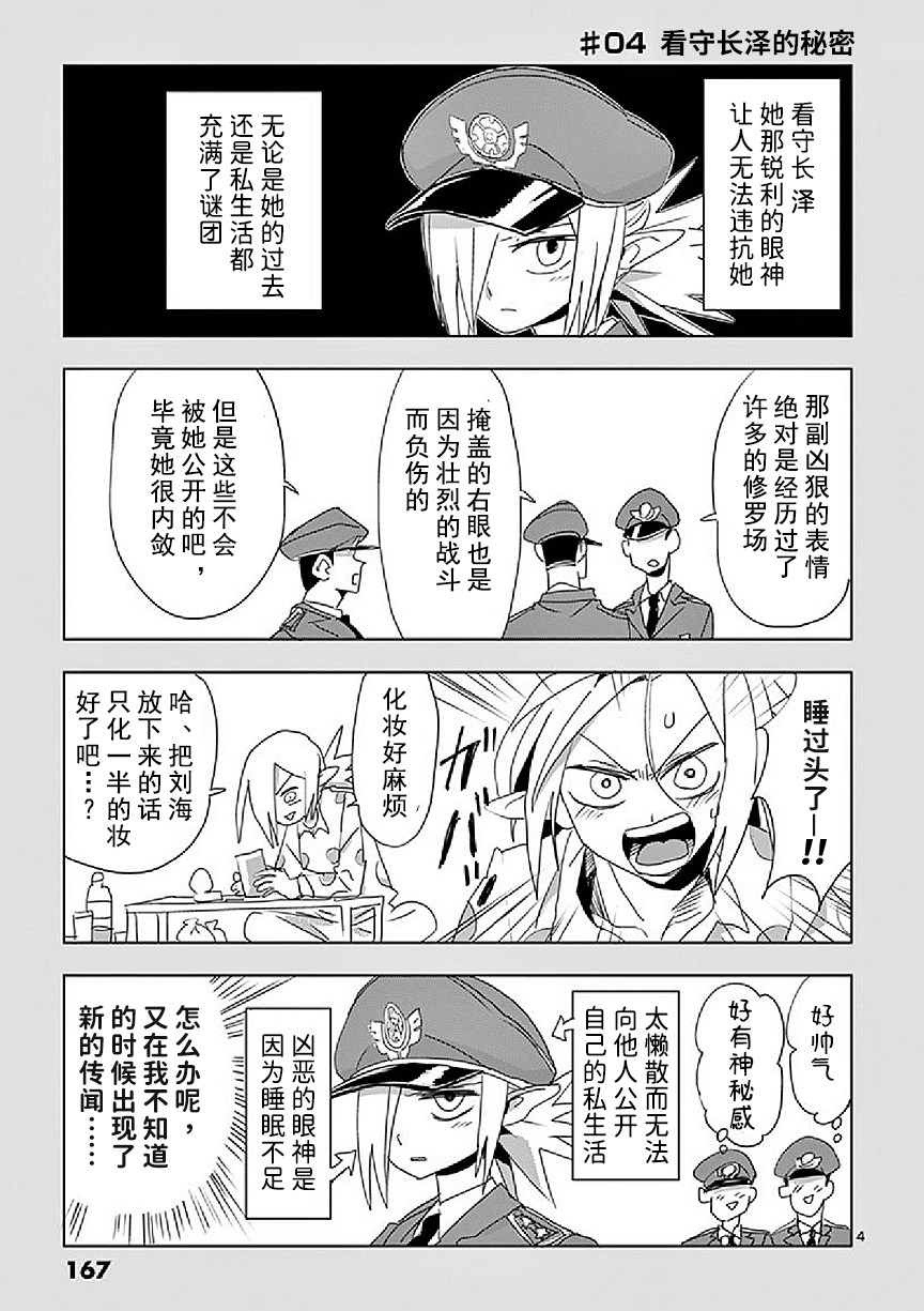 《亚修莉、由魔法变成好孩子！》漫画最新章节番外01免费下拉式在线观看章节第【4】张图片