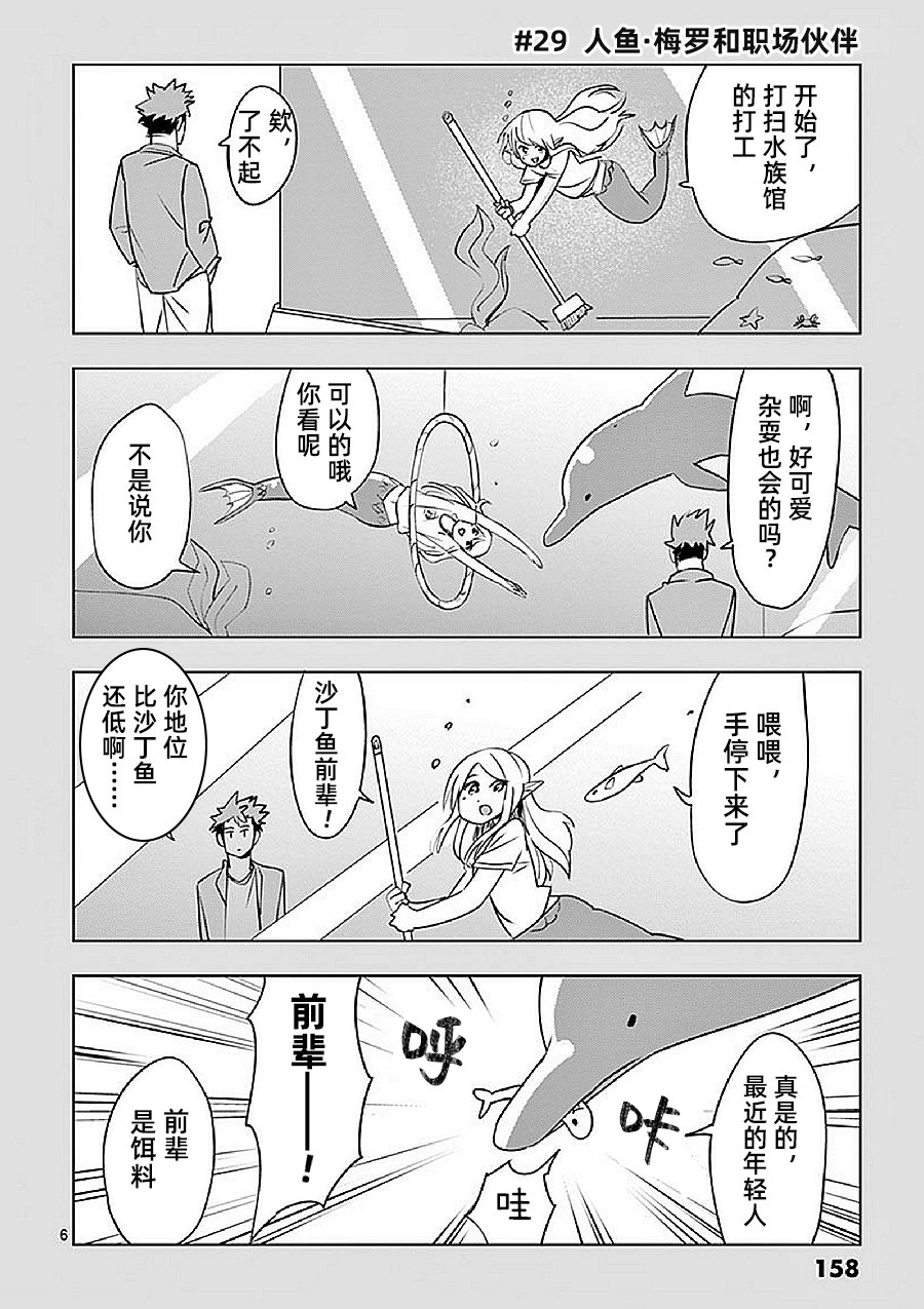 《亚修莉、由魔法变成好孩子！》漫画最新章节番外03免费下拉式在线观看章节第【6】张图片